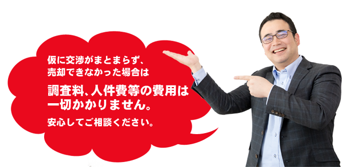 安心してご相談ください。